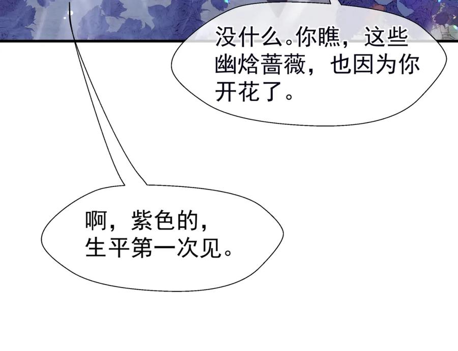 魔尊要抱抱 第57话 无情岂似多情苦？ 第63页