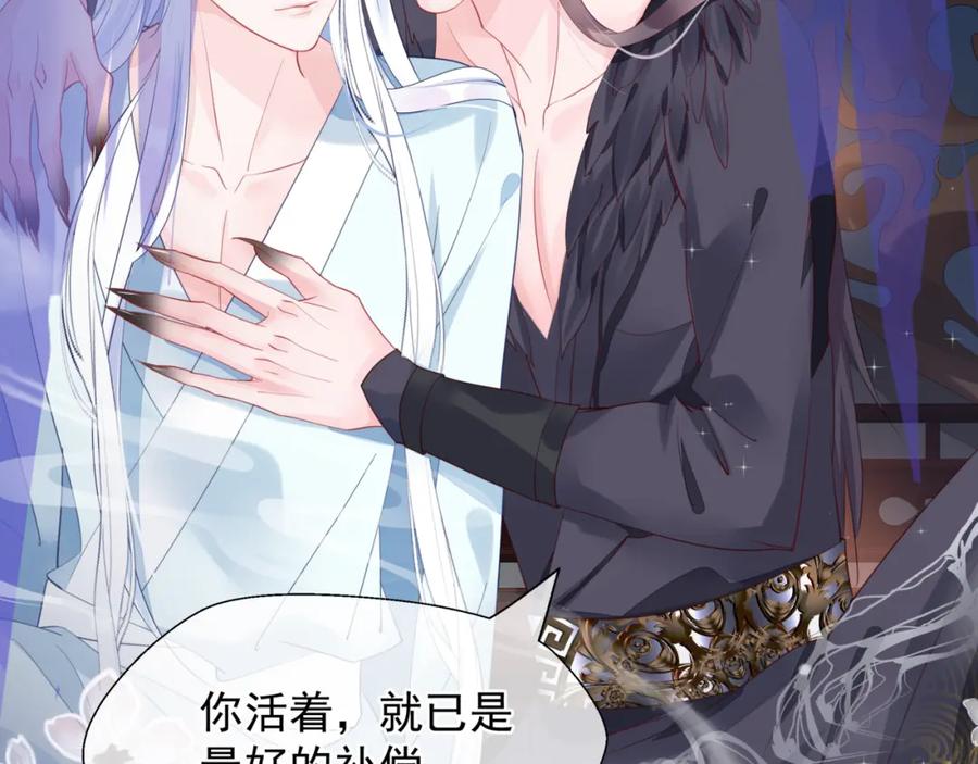 魔尊要抱抱 第57话 无情岂似多情苦？ 第178页