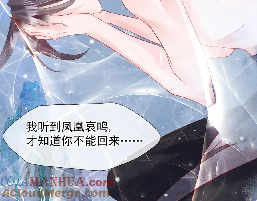 魔尊要抱抱 第57话 无情岂似多情苦？ 第89页
