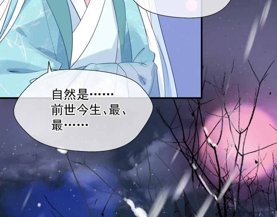 魔尊要抱抱 第57话 无情岂似多情苦？ 第80页