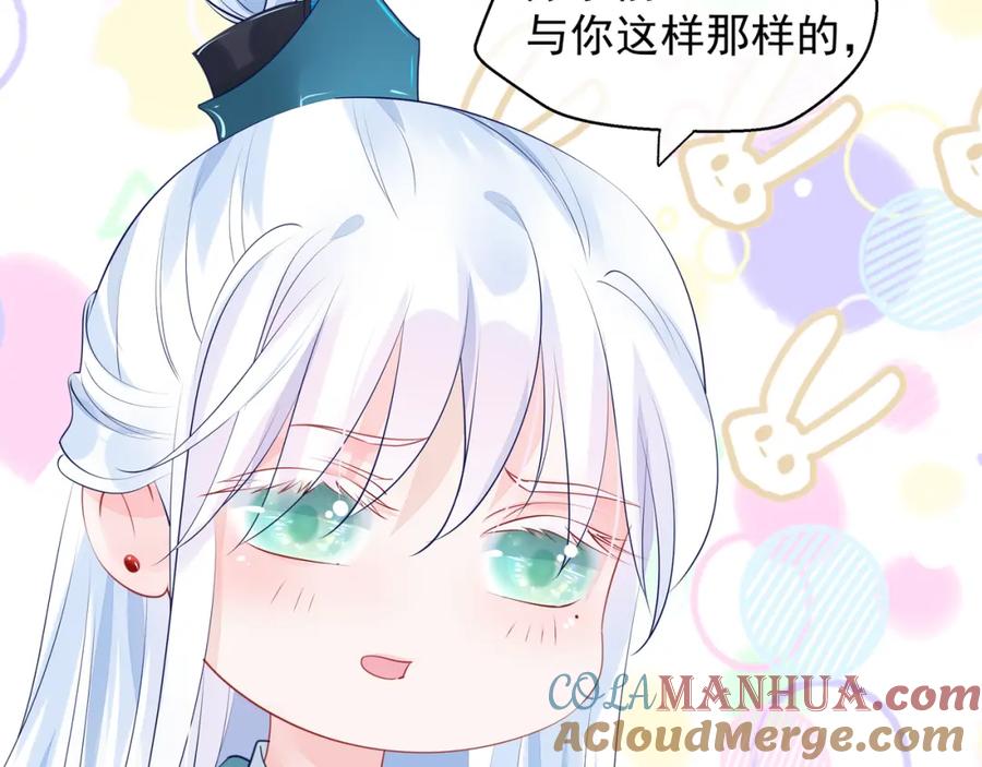 魔尊要抱抱 第57话 无情岂似多情苦？ 第69页