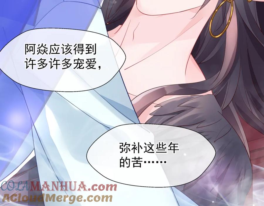 魔尊要抱抱 第57话 无情岂似多情苦？ 第173页