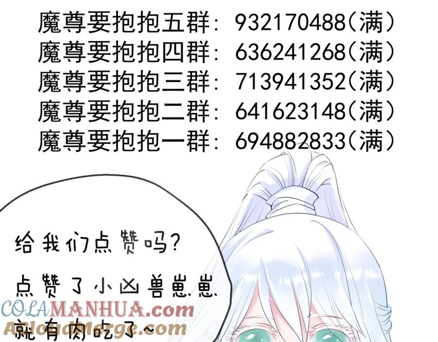 魔尊要抱抱 第57话 无情岂似多情苦？ 第201页