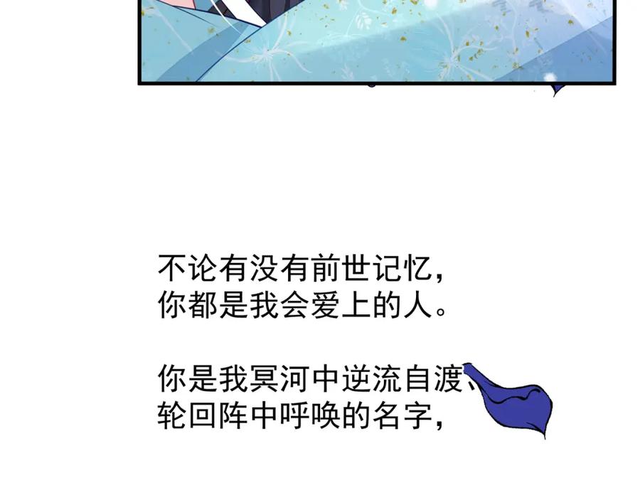 魔尊要抱抱 第57话 无情岂似多情苦？ 第150页