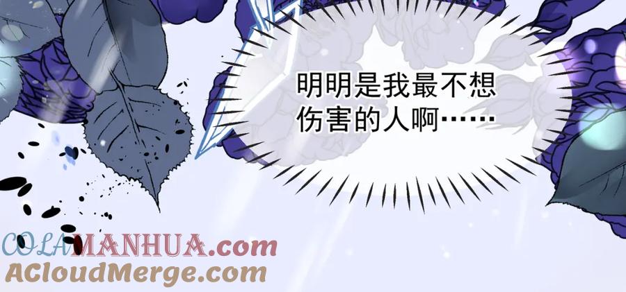 魔尊要抱抱 第57话 无情岂似多情苦？ 第113页