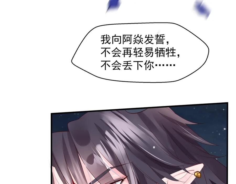 魔尊要抱抱 第57话 无情岂似多情苦？ 第148页