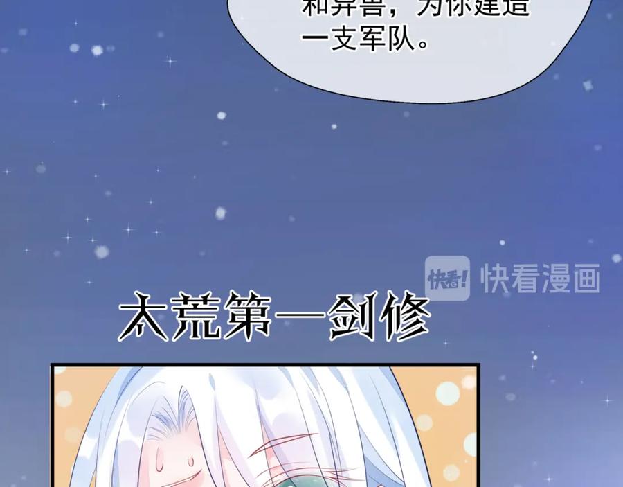 魔尊要抱抱 第57话 无情岂似多情苦？ 第182页