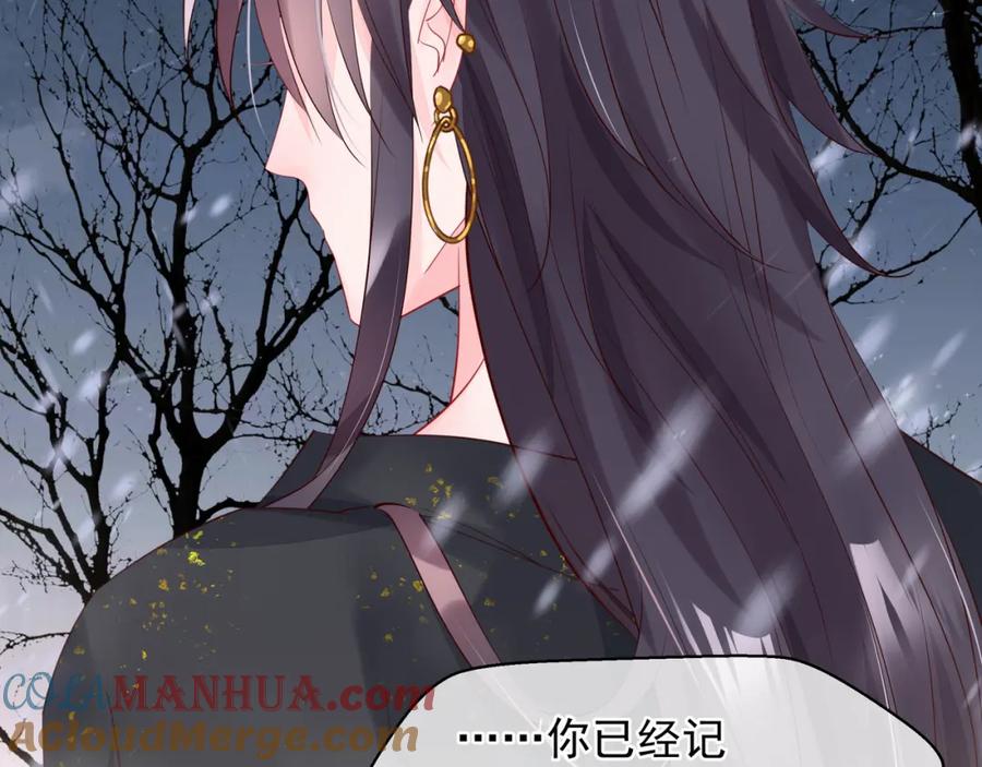 魔尊要抱抱 第57话 无情岂似多情苦？ 第65页