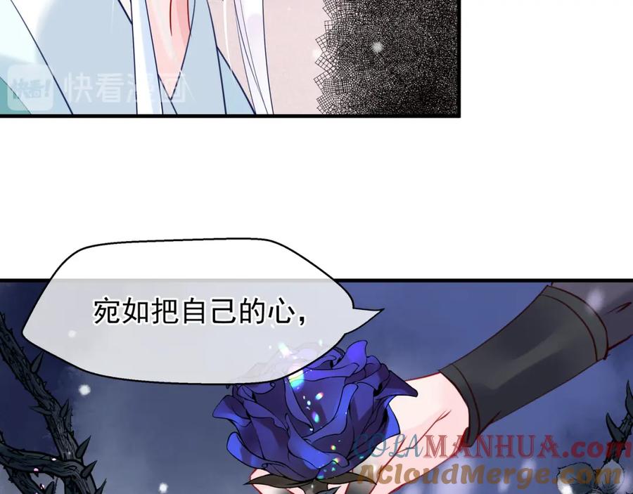 魔尊要抱抱 第57话 无情岂似多情苦？ 第97页