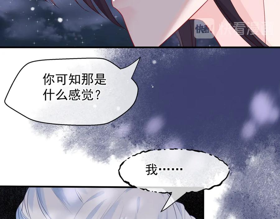 魔尊要抱抱 第57话 无情岂似多情苦？ 第95页