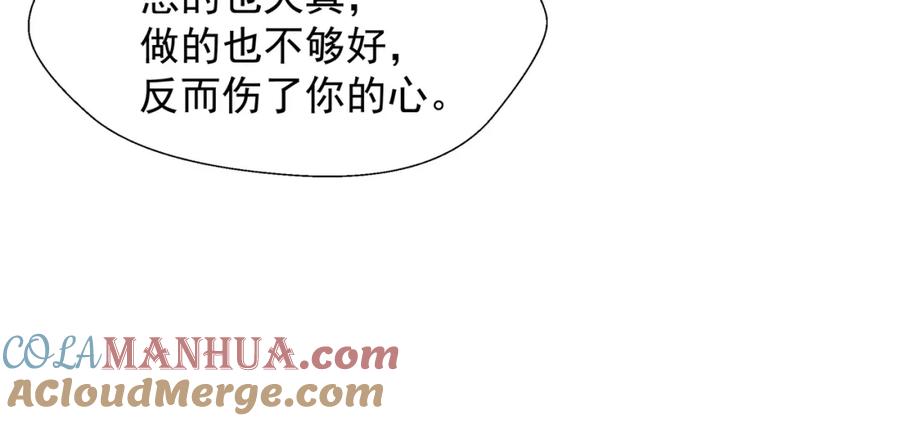 魔尊要抱抱 第57话 无情岂似多情苦？ 第133页