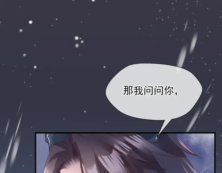 魔尊要抱抱 第57话 无情岂似多情苦？ 第76页