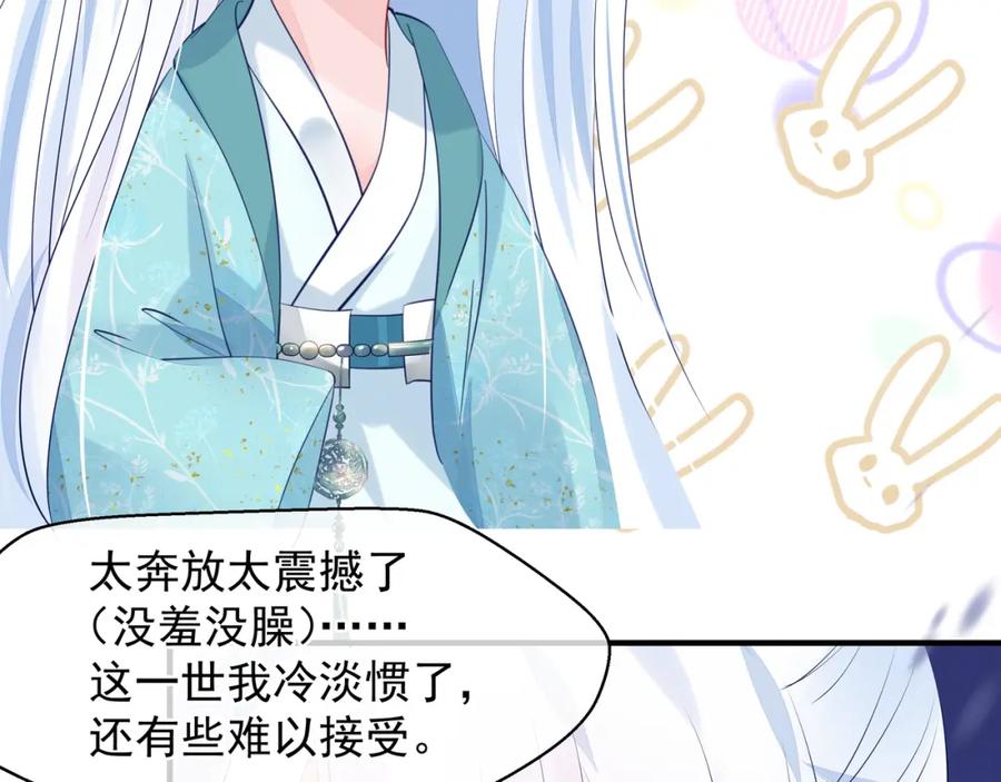 魔尊要抱抱 第57话 无情岂似多情苦？ 第70页