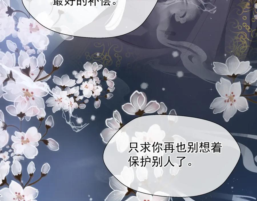魔尊要抱抱 第57话 无情岂似多情苦？ 第179页