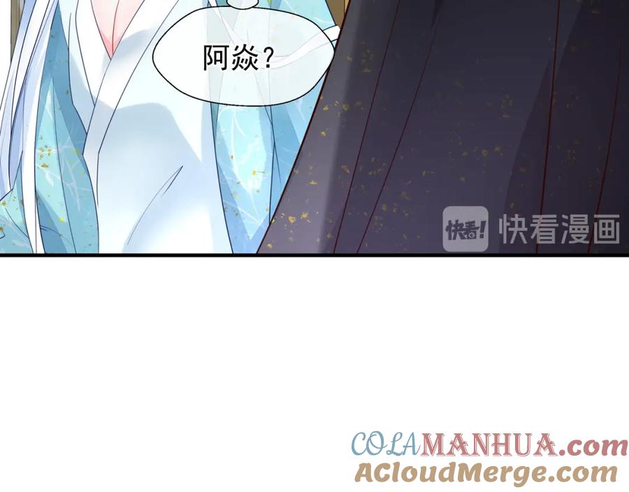 魔尊要抱抱 第57话 无情岂似多情苦？ 第41页