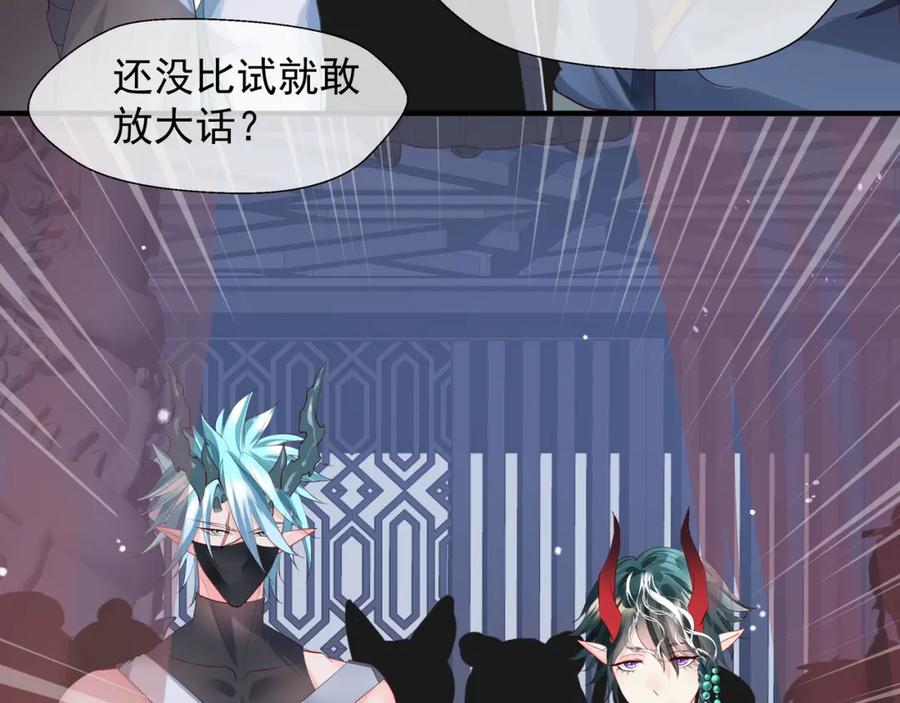魔尊要抱抱 第58话 四凶聚首 第90页