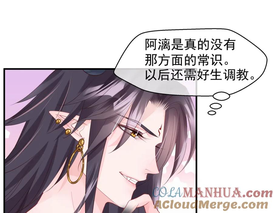 魔尊要抱抱 第58话 四凶聚首 第45页