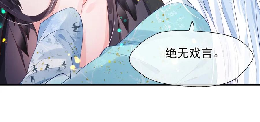 魔尊要抱抱 第58话 四凶聚首 第64页