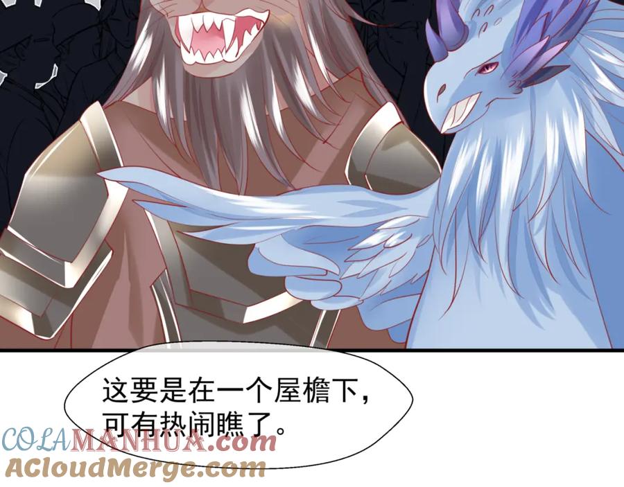 魔尊要抱抱 第58话 四凶聚首 第109页