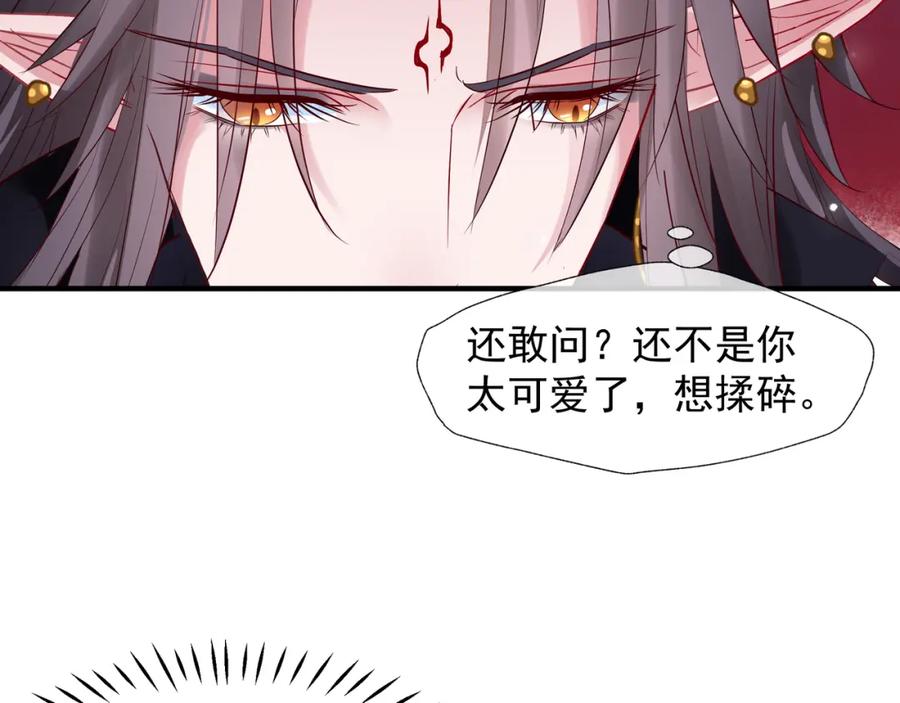 魔尊要抱抱 第58话 四凶聚首 第28页