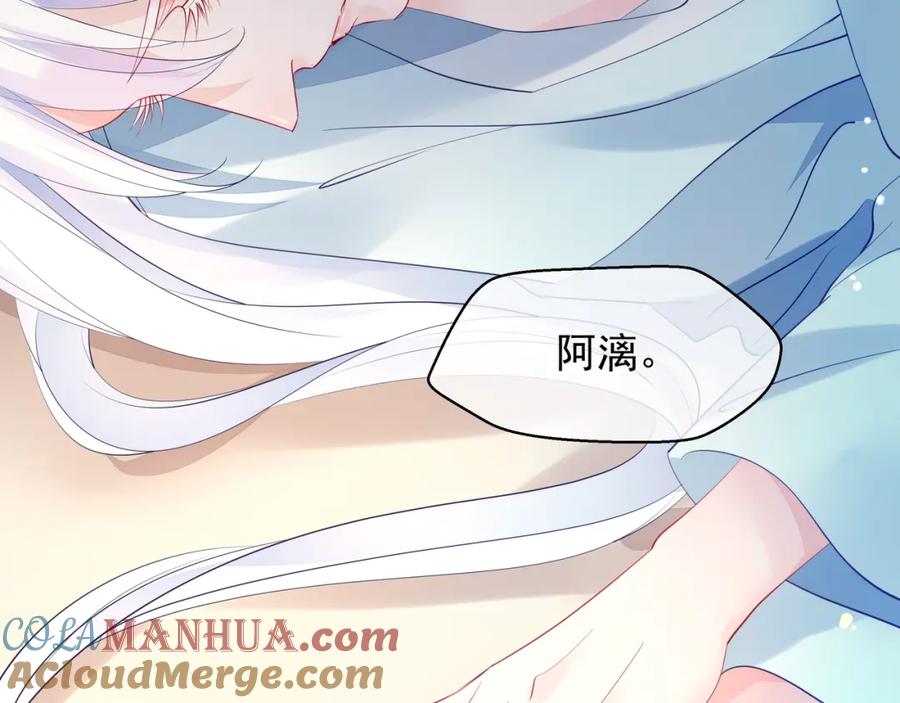 魔尊要抱抱 第58话 四凶聚首 第21页