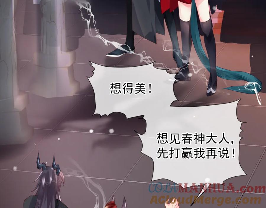 魔尊要抱抱 第58话 四凶聚首 第101页