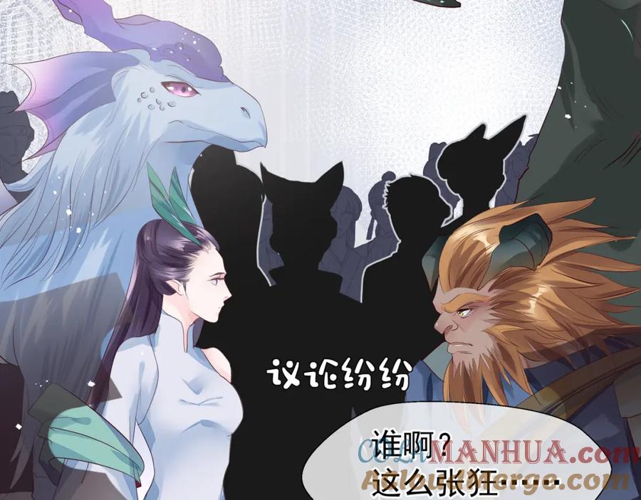 魔尊要抱抱 第58话 四凶聚首 第89页
