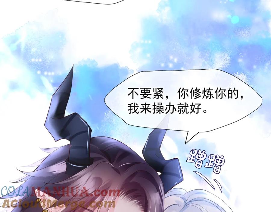 魔尊要抱抱 第58话 四凶聚首 第57页