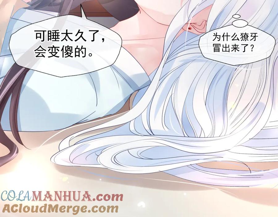 魔尊要抱抱 第58话 四凶聚首 第33页