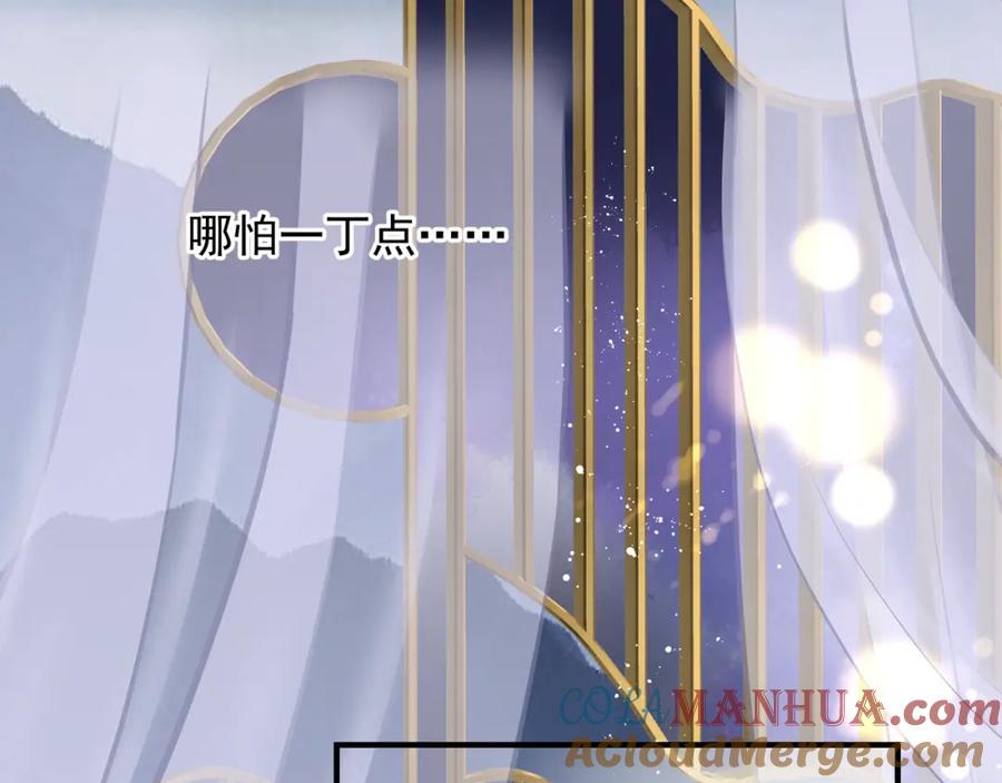 魔尊要抱抱 第58话 四凶聚首 第133页