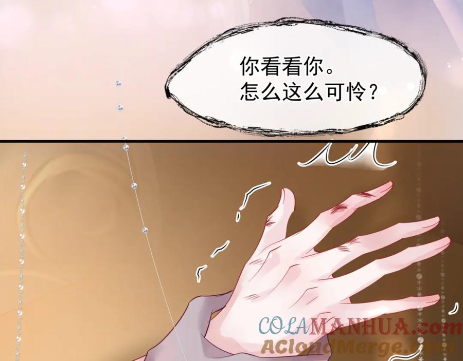 魔尊要抱抱 第58话 四凶聚首 第121页