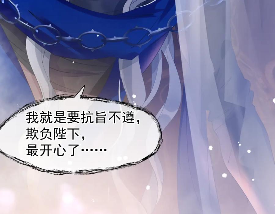 魔尊要抱抱 第58话 四凶聚首 第120页