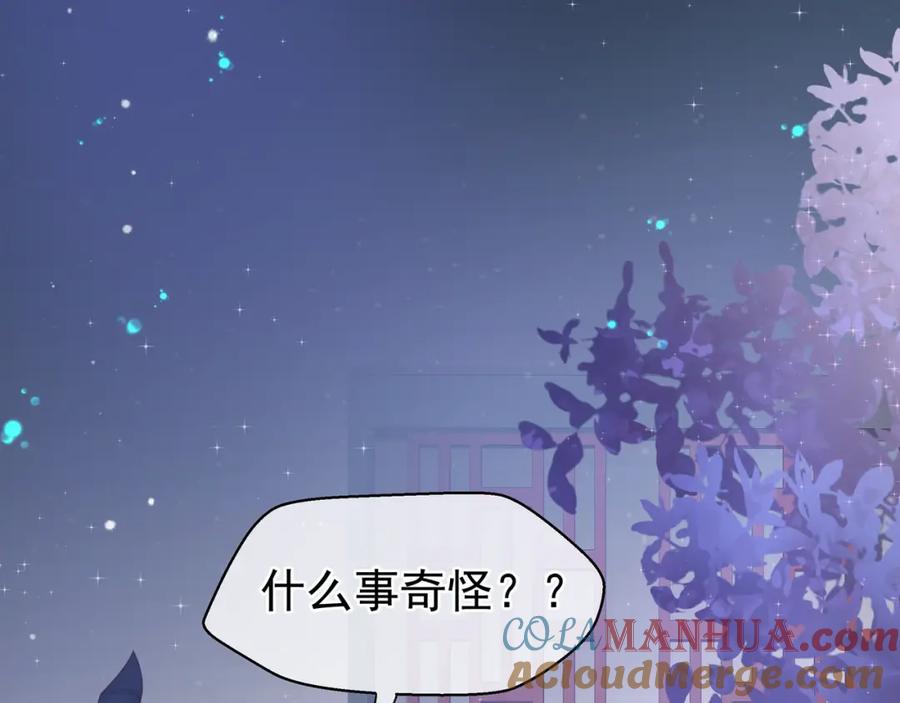 魔尊要抱抱 第58话 四凶聚首 第41页