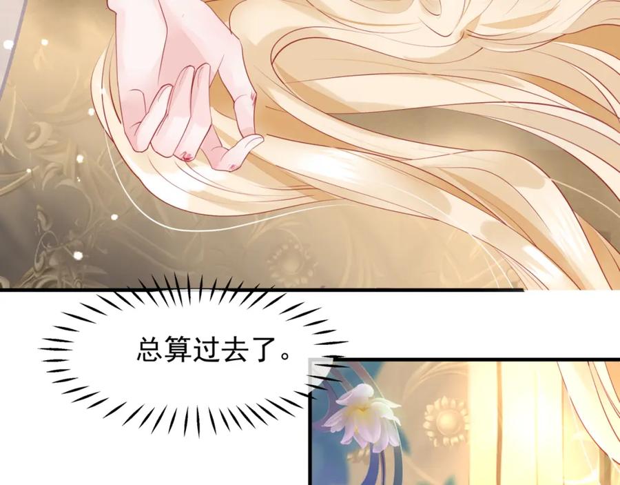 魔尊要抱抱 第58话 四凶聚首 第138页