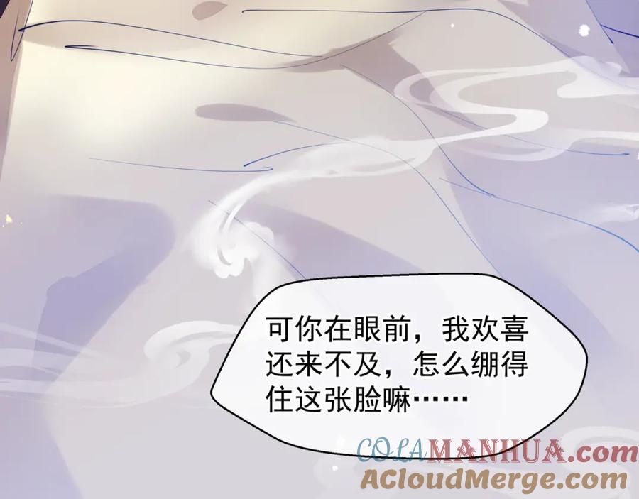 魔尊要抱抱 第58话 四凶聚首 第17页
