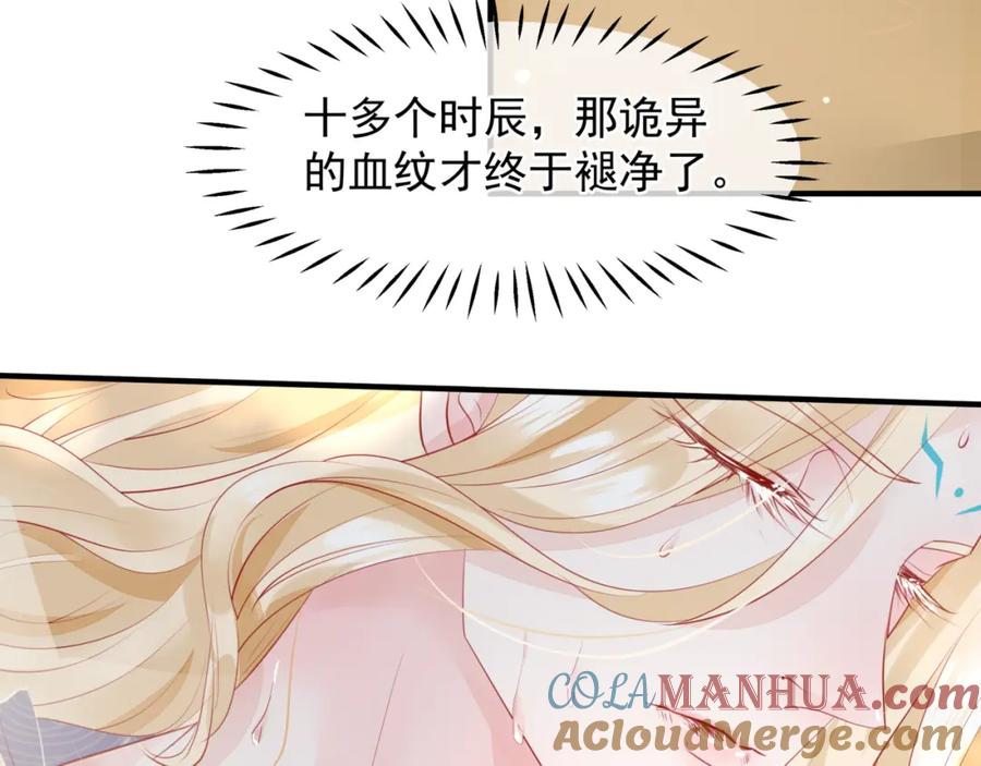 魔尊要抱抱 第58话 四凶聚首 第141页