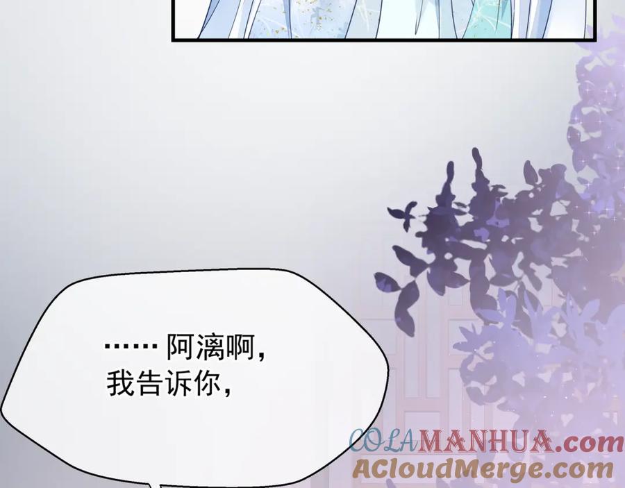 魔尊要抱抱 第58话 四凶聚首 第49页
