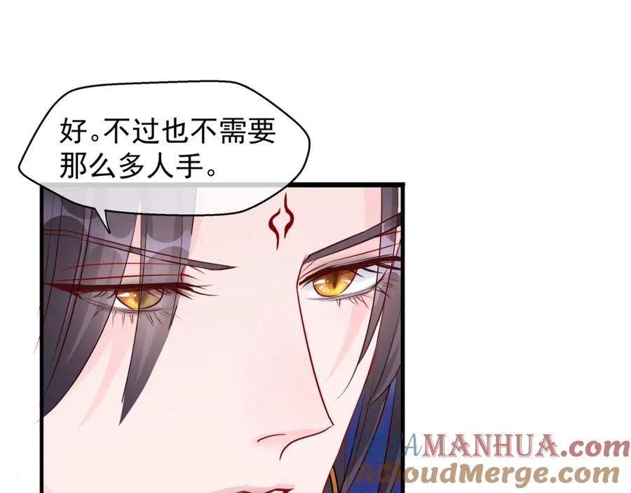 魔尊要抱抱 第58话 四凶聚首 第85页