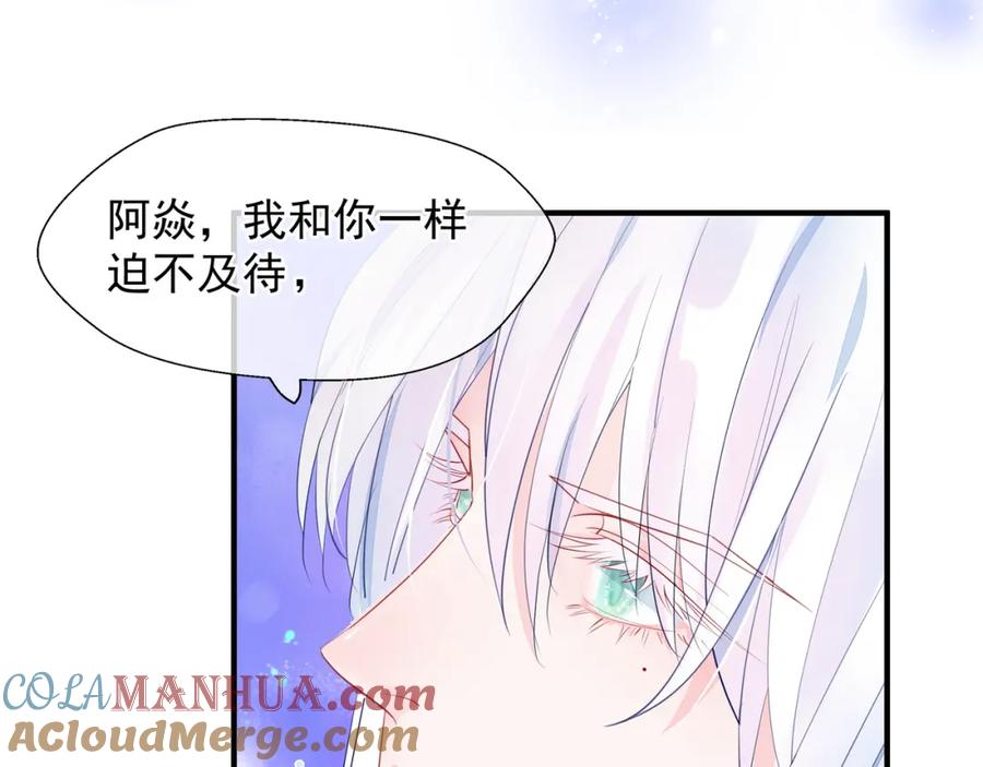魔尊要抱抱 第58话 四凶聚首 第61页