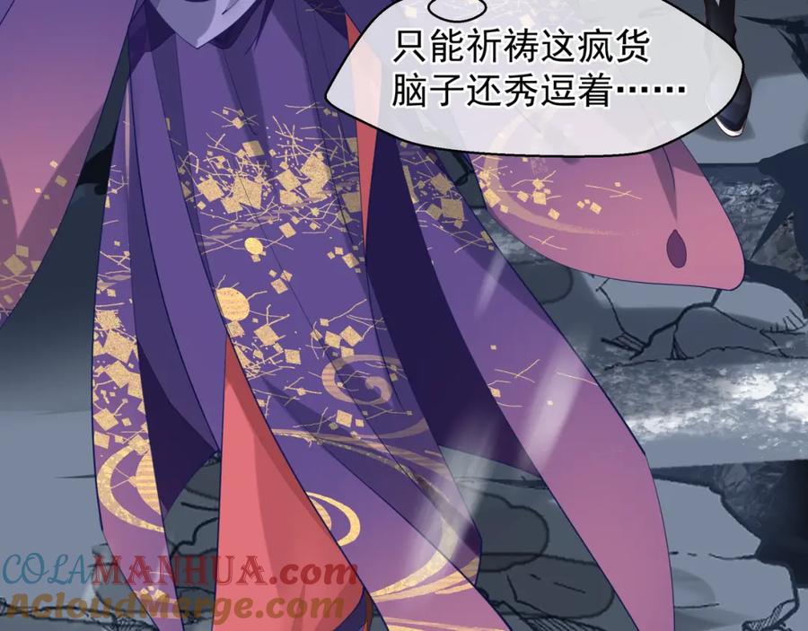 魔尊要抱抱 第59话 别想逃离我 第117页