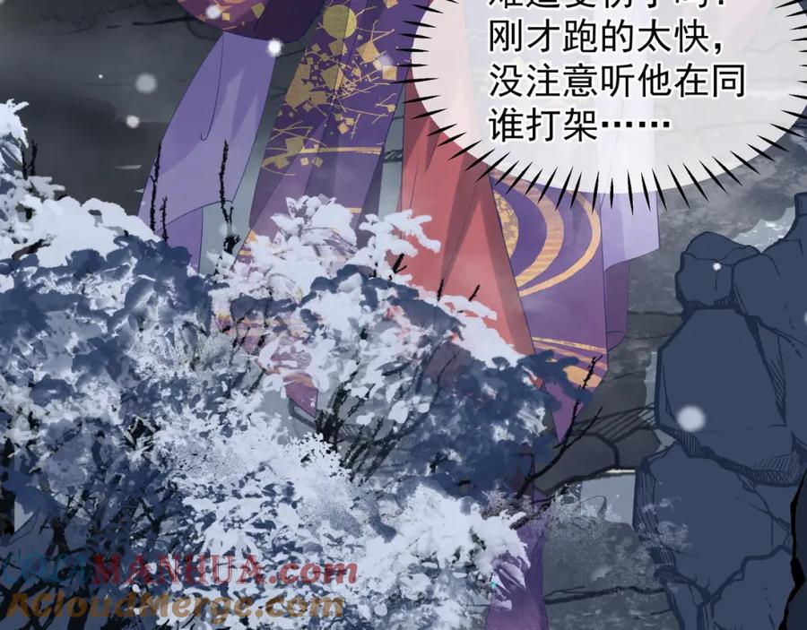 魔尊要抱抱 第59话 别想逃离我 第93页