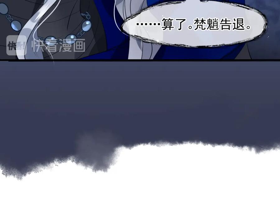 魔尊要抱抱 第59话 别想逃离我 第54页