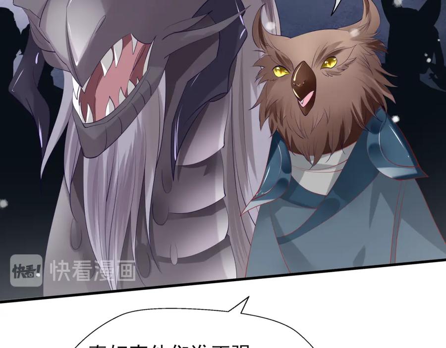 魔尊要抱抱 第59话 别想逃离我 第63页