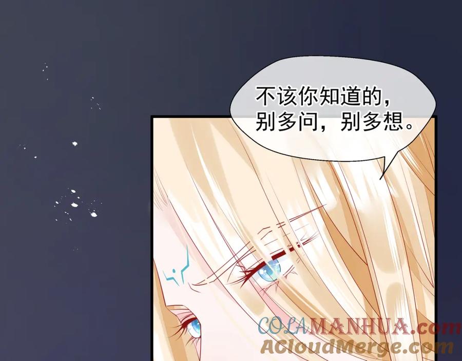 魔尊要抱抱 第59话 别想逃离我 第45页