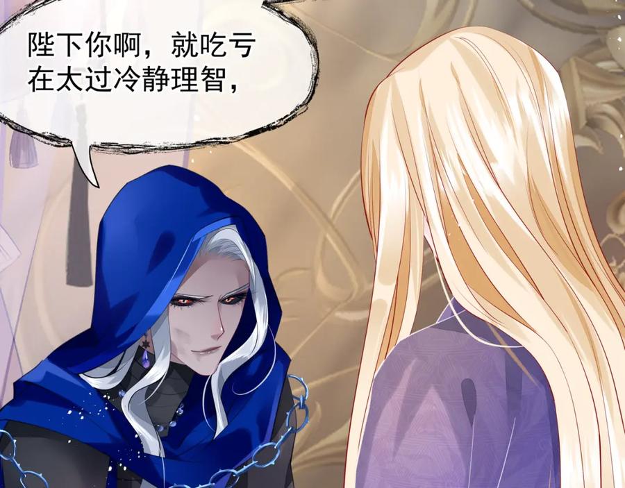 魔尊要抱抱 第59话 别想逃离我 第27页