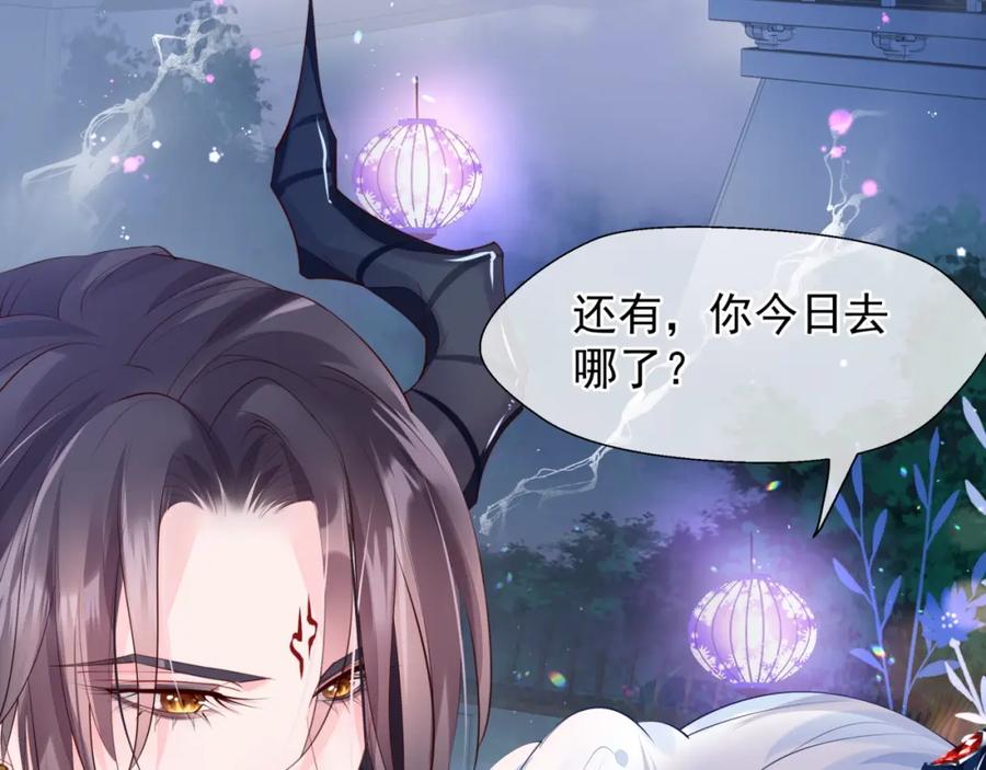 魔尊要抱抱 第59话 别想逃离我 第156页
