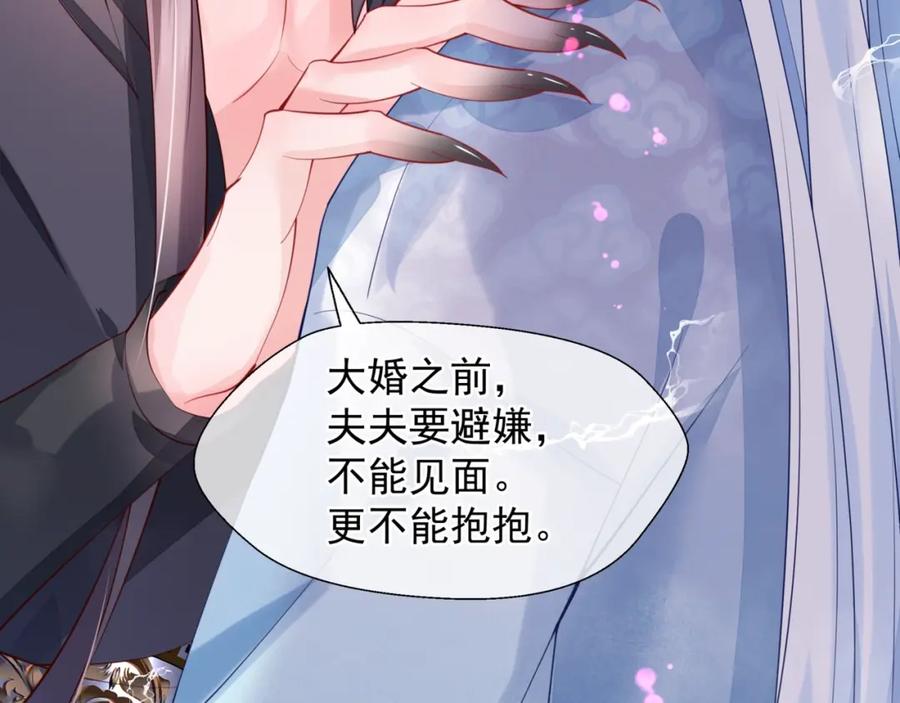 魔尊要抱抱 第59话 别想逃离我 第158页