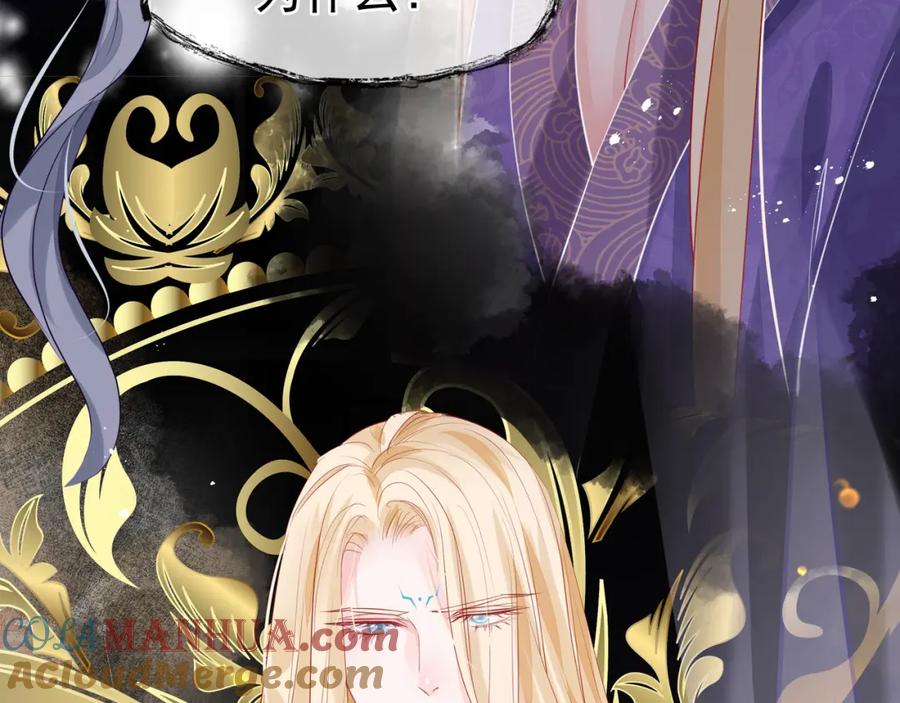 魔尊要抱抱 第59话 别想逃离我 第41页