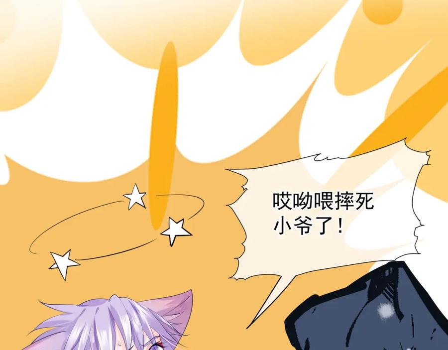 魔尊要抱抱 第59话 别想逃离我 第102页