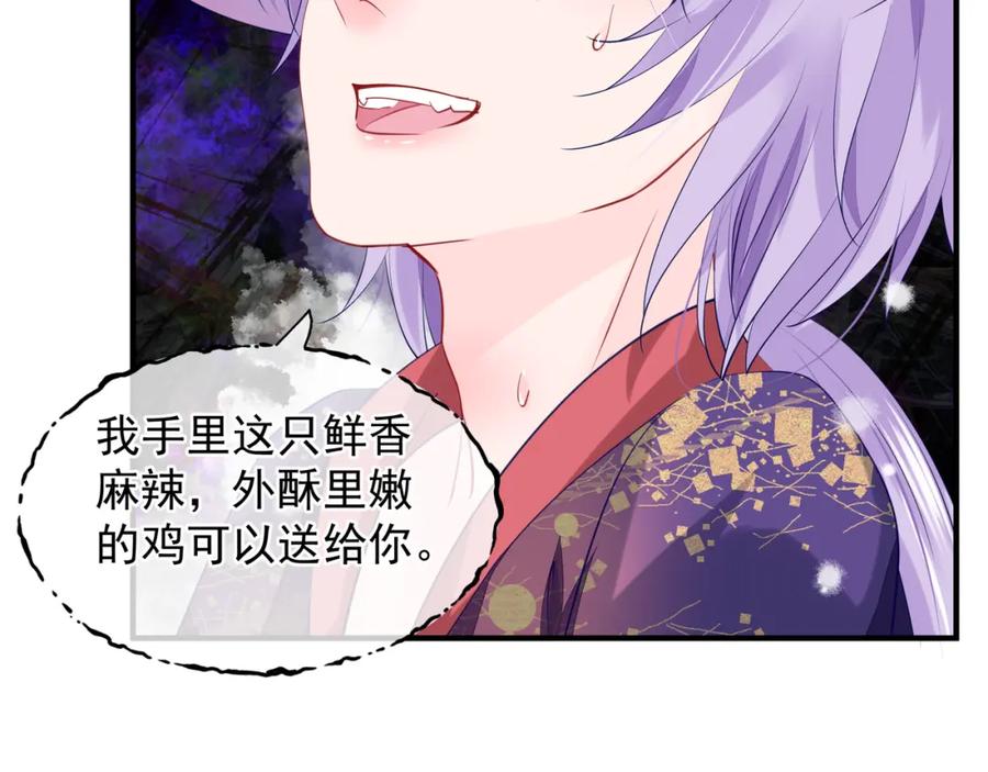 魔尊要抱抱 第59话 别想逃离我 第136页